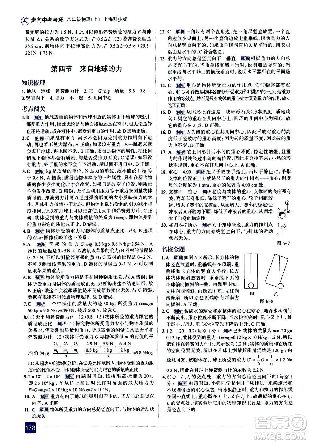 現(xiàn)代教育出版社2020走向中考考場(chǎng)八年級(jí)物理上冊(cè)上?？萍及娲鸢?><span style=