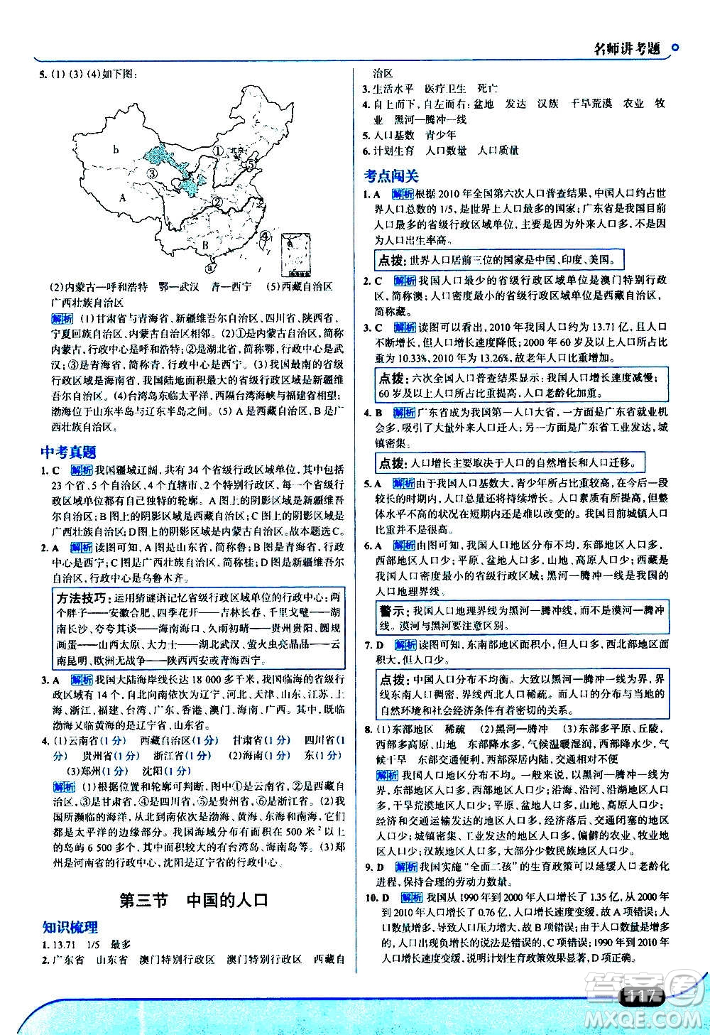 現(xiàn)代教育出版社2020走向中考考場八年級地理上冊湖南教育版答案