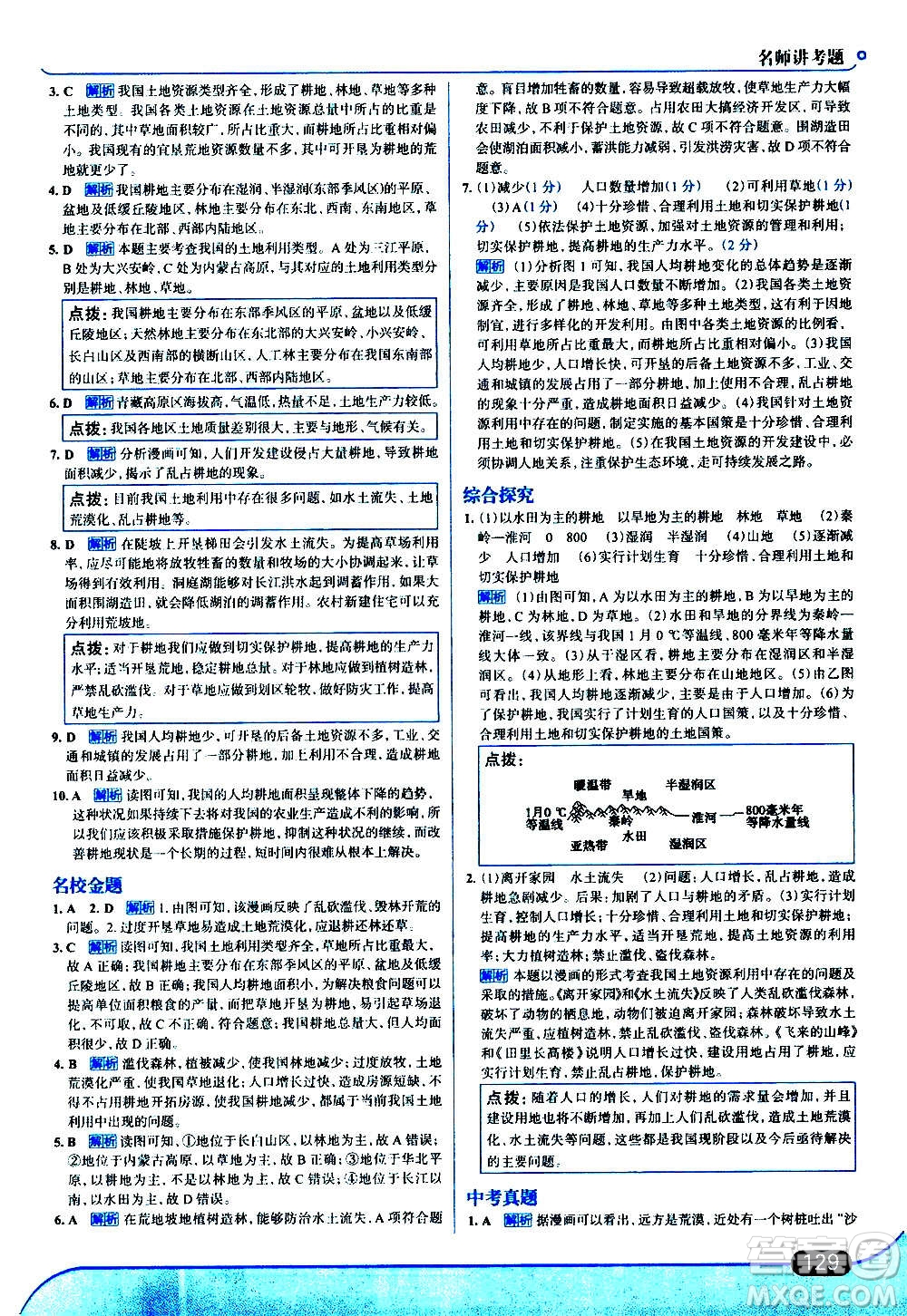 現(xiàn)代教育出版社2020走向中考考場八年級地理上冊湖南教育版答案