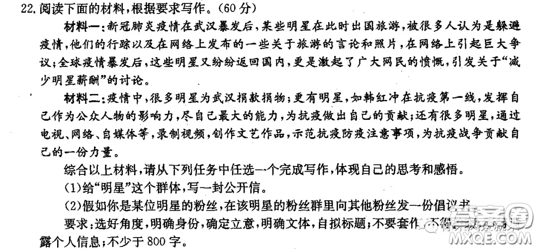 給明星群體寫一封信作文800字 關(guān)于給明星群體寫一封信的作文800字