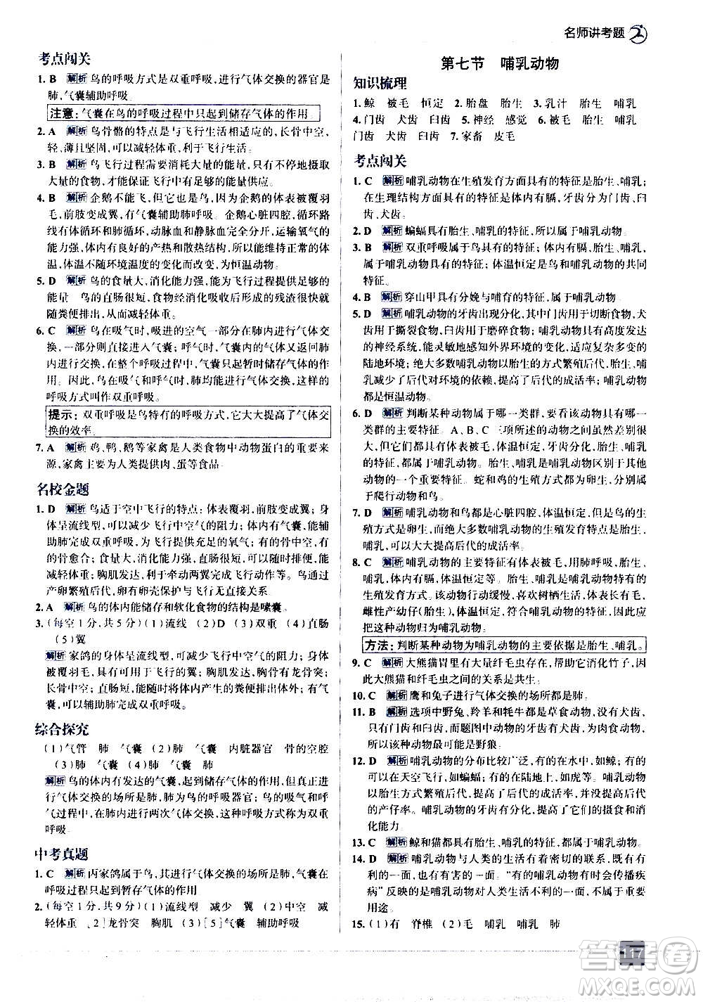 現(xiàn)代教育出版社2020走向中考考場八年級(jí)生物學(xué)上冊(cè)RJ人教版答案