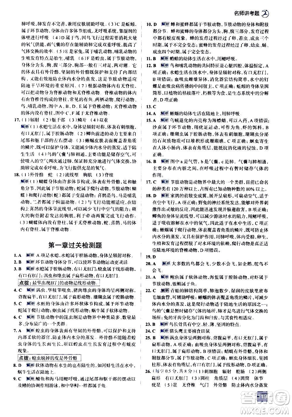 現(xiàn)代教育出版社2020走向中考考場八年級(jí)生物學(xué)上冊(cè)RJ人教版答案