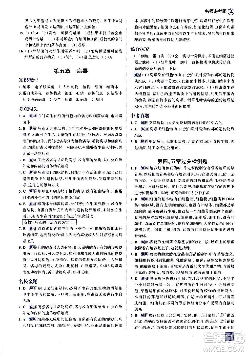 現(xiàn)代教育出版社2020走向中考考場八年級(jí)生物學(xué)上冊(cè)RJ人教版答案