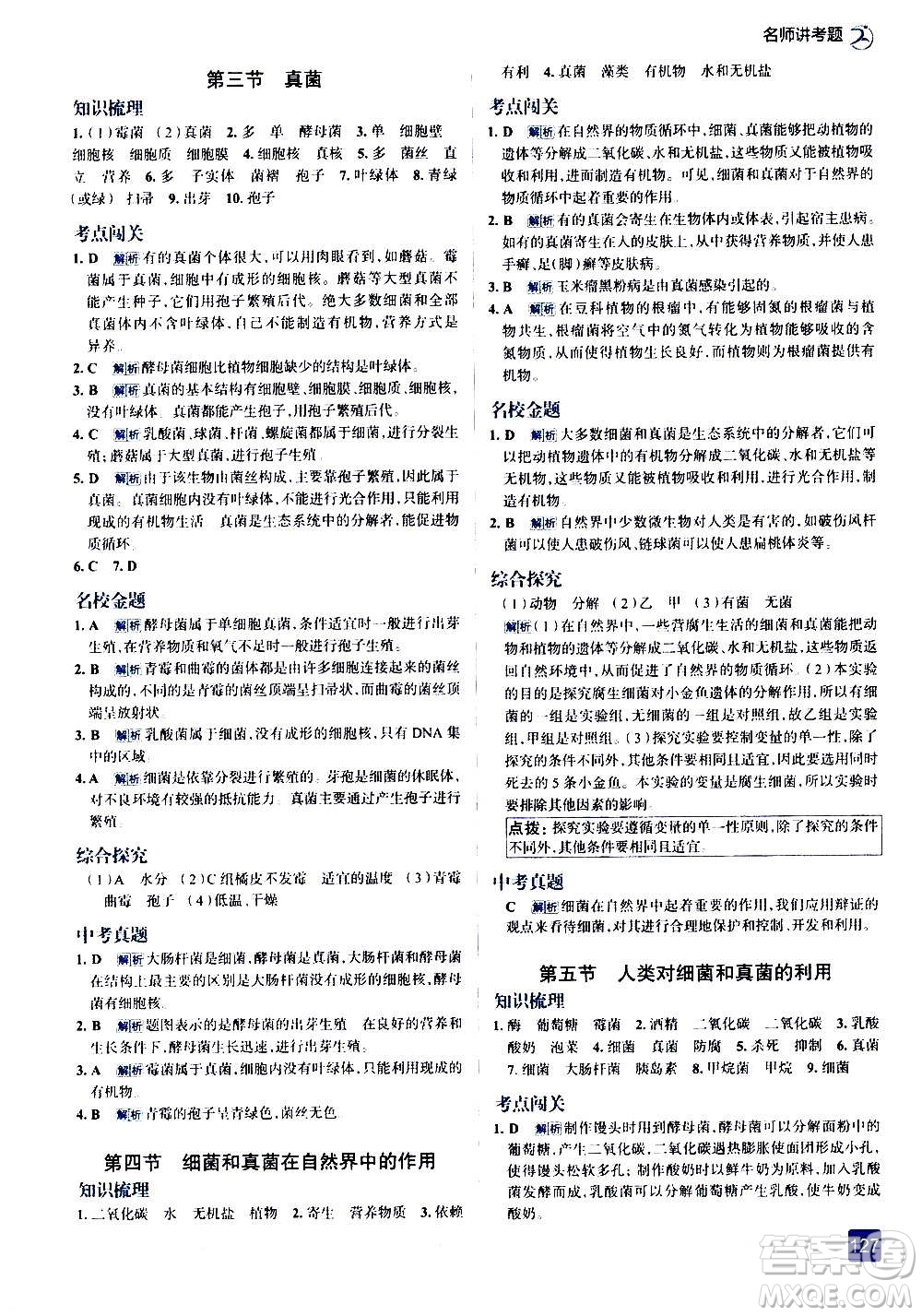 現(xiàn)代教育出版社2020走向中考考場八年級(jí)生物學(xué)上冊(cè)RJ人教版答案