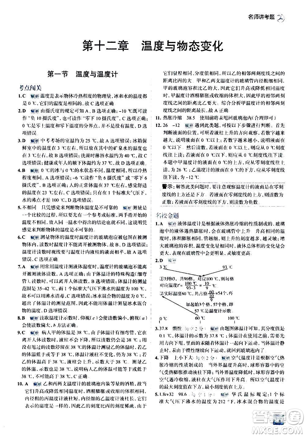 現(xiàn)代教育出版社2020走向中考考場九年級物理全一冊上?？萍及娲鸢?><span style=