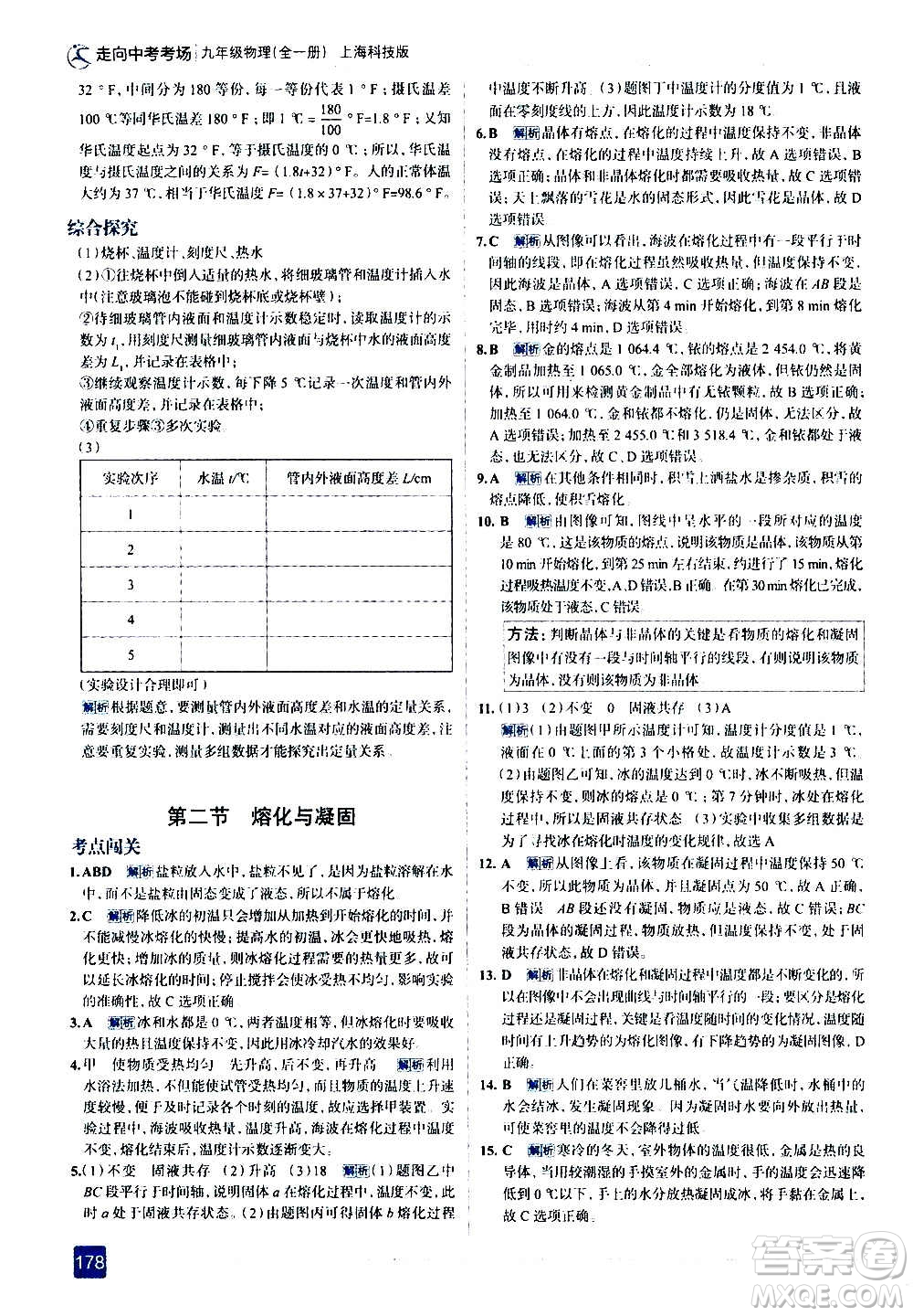 現(xiàn)代教育出版社2020走向中考考場九年級物理全一冊上?？萍及娲鸢?><span style=