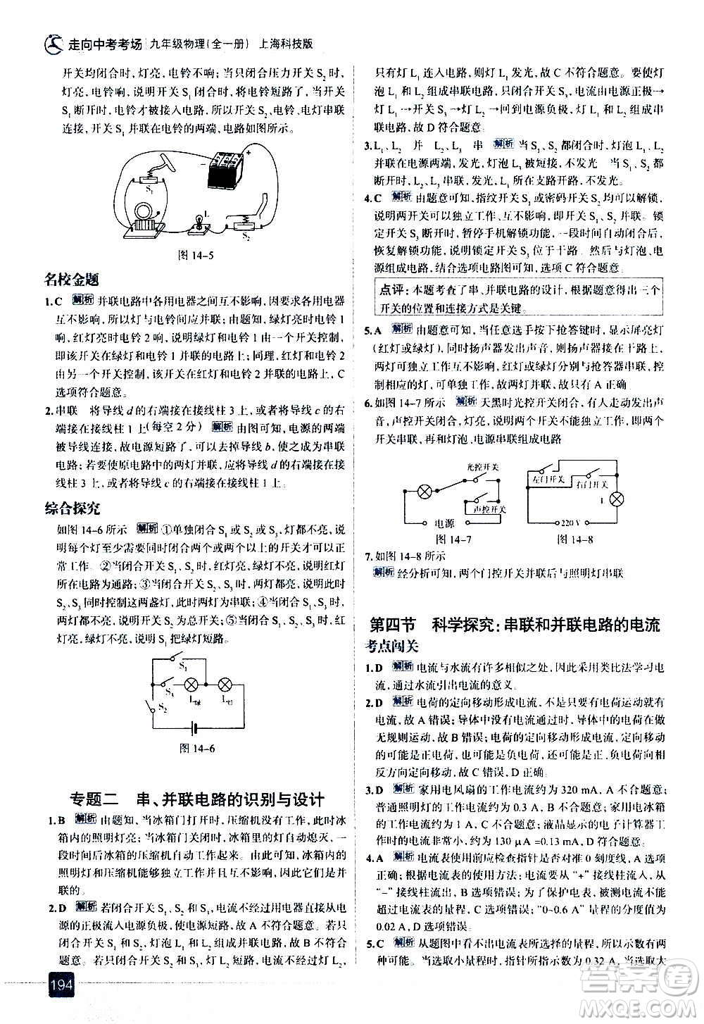 現(xiàn)代教育出版社2020走向中考考場九年級物理全一冊上?？萍及娲鸢?><span style=