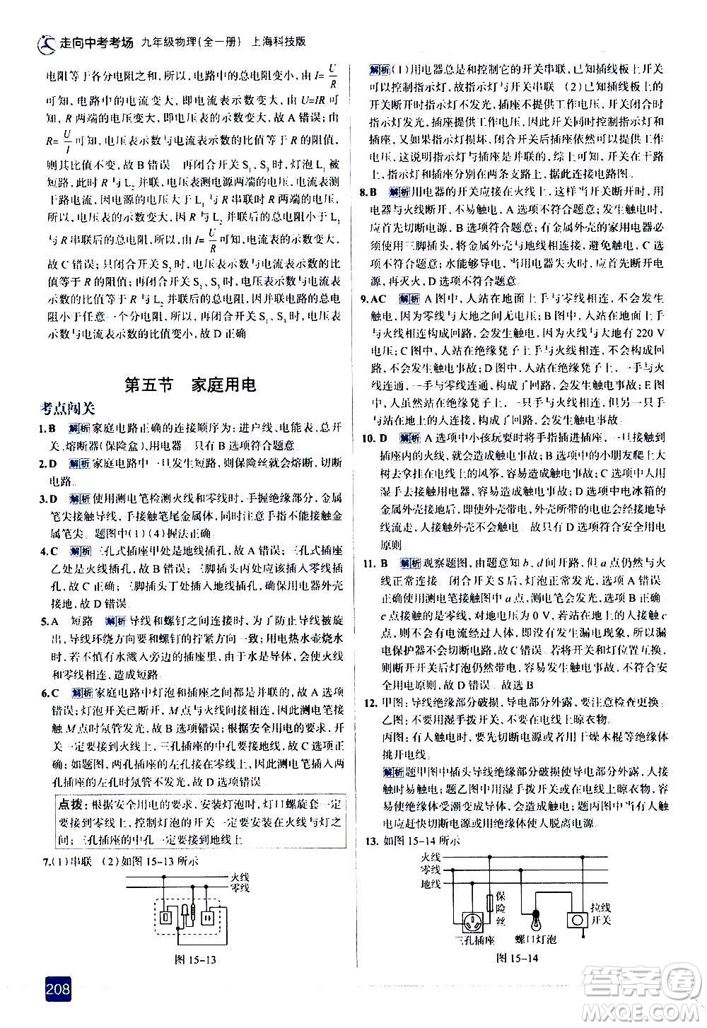 現(xiàn)代教育出版社2020走向中考考場九年級物理全一冊上?？萍及娲鸢?><span style=