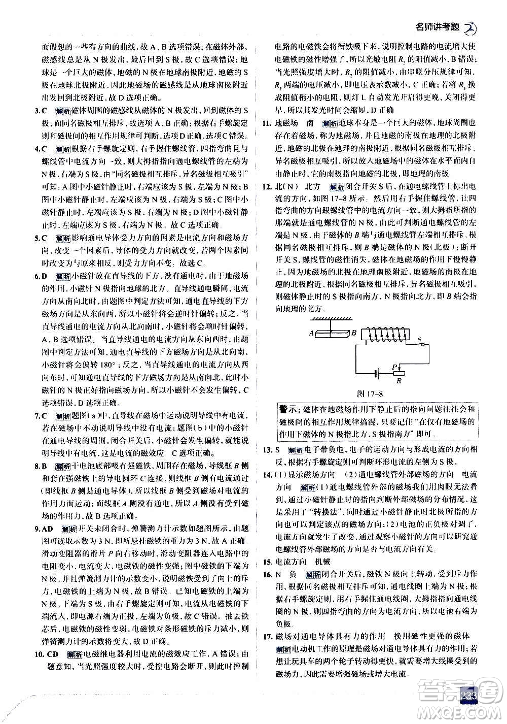 現(xiàn)代教育出版社2020走向中考考場九年級物理全一冊上?？萍及娲鸢?><span style=