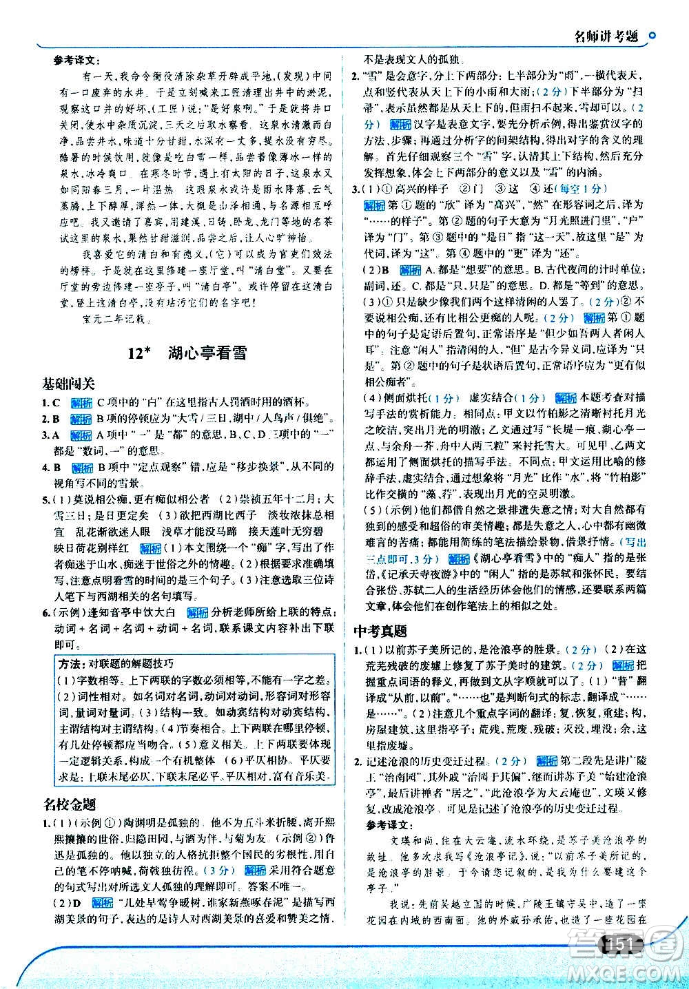 現(xiàn)代教育出版社2020走向中考考場九年級語文上冊部編版答案