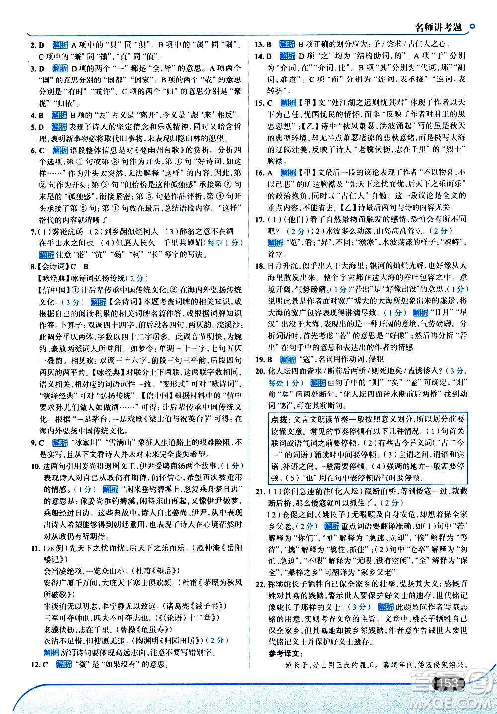 現(xiàn)代教育出版社2020走向中考考場九年級語文上冊部編版答案