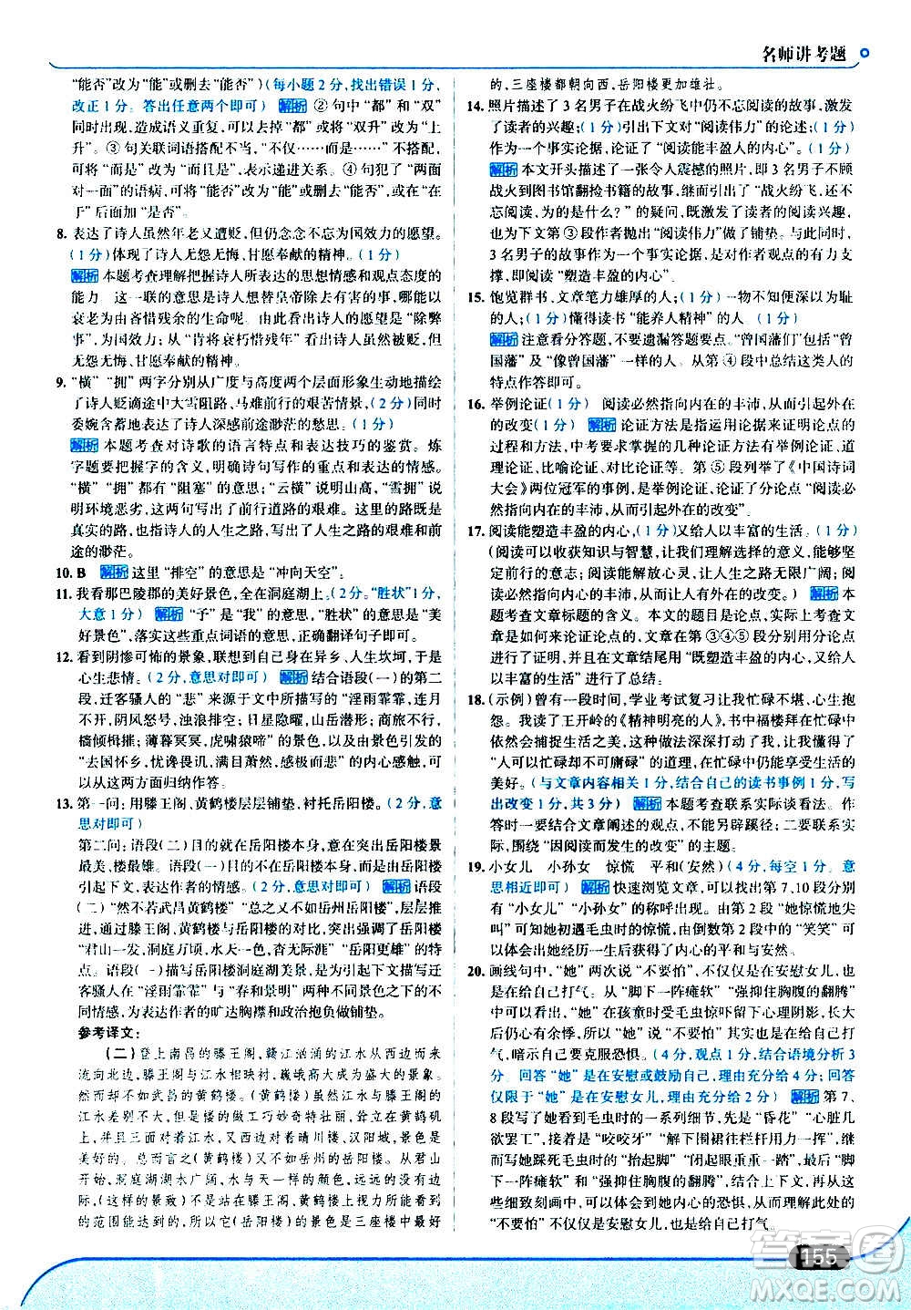 現(xiàn)代教育出版社2020走向中考考場九年級語文上冊部編版答案