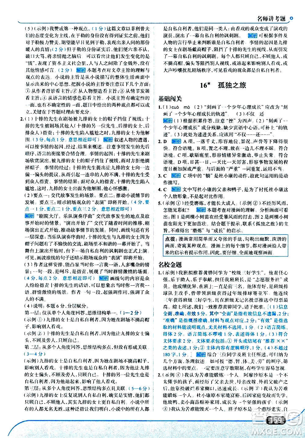 現(xiàn)代教育出版社2020走向中考考場九年級語文上冊部編版答案