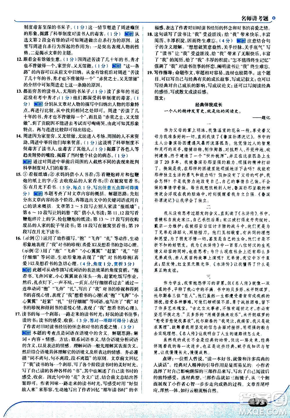 現(xiàn)代教育出版社2020走向中考考場九年級語文上冊部編版答案