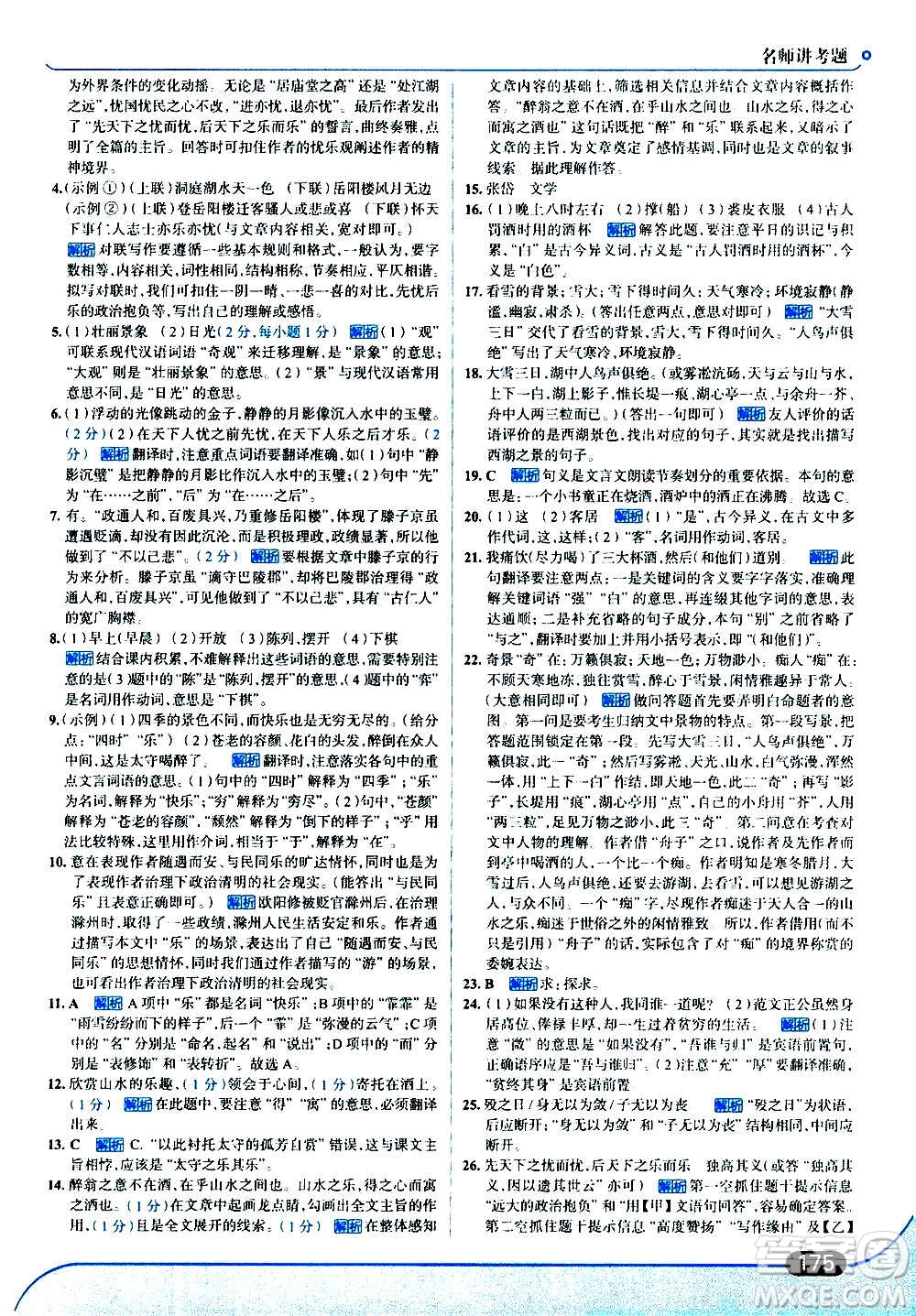 現(xiàn)代教育出版社2020走向中考考場九年級語文上冊部編版答案