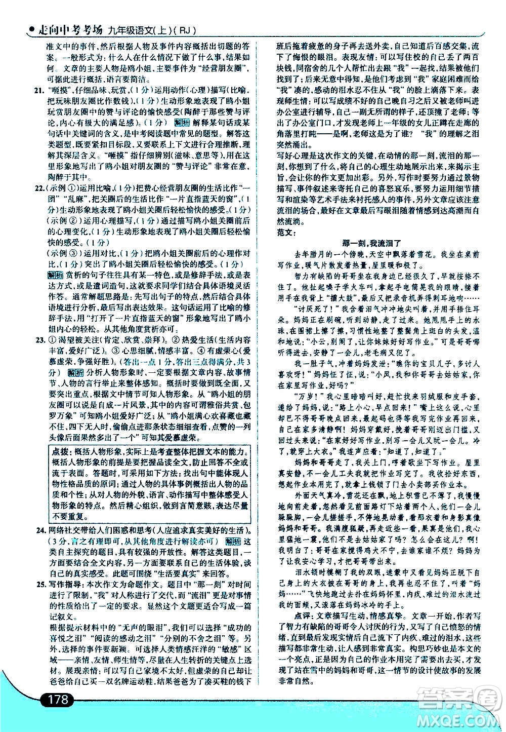 現(xiàn)代教育出版社2020走向中考考場九年級語文上冊部編版答案