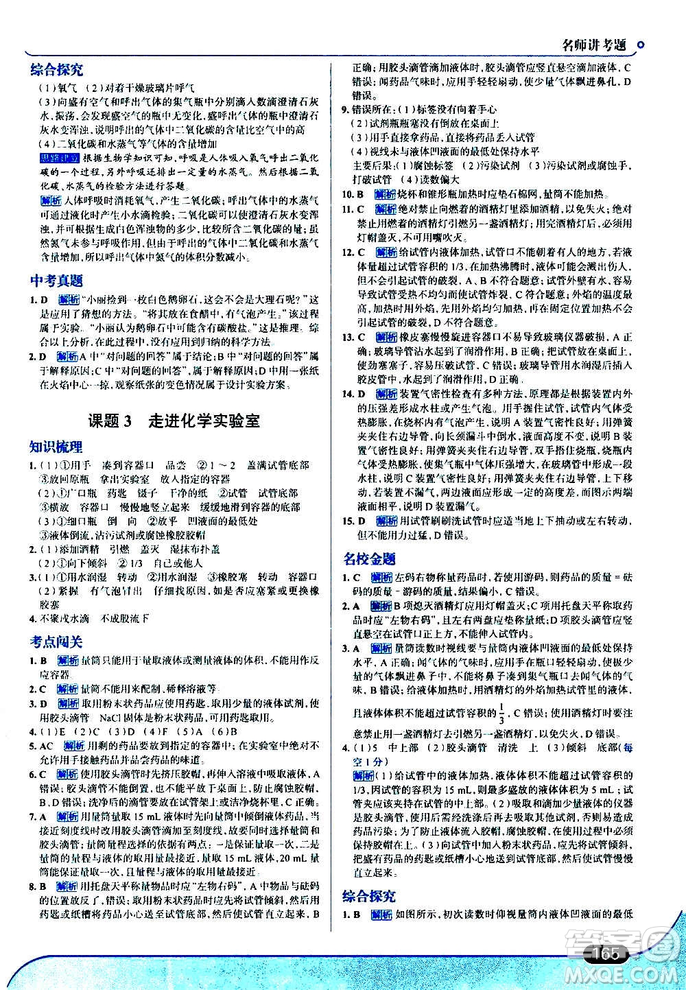 現(xiàn)代教育出版社2020走向中考考場(chǎng)九年級(jí)化學(xué)上冊(cè)RJ人教版答案