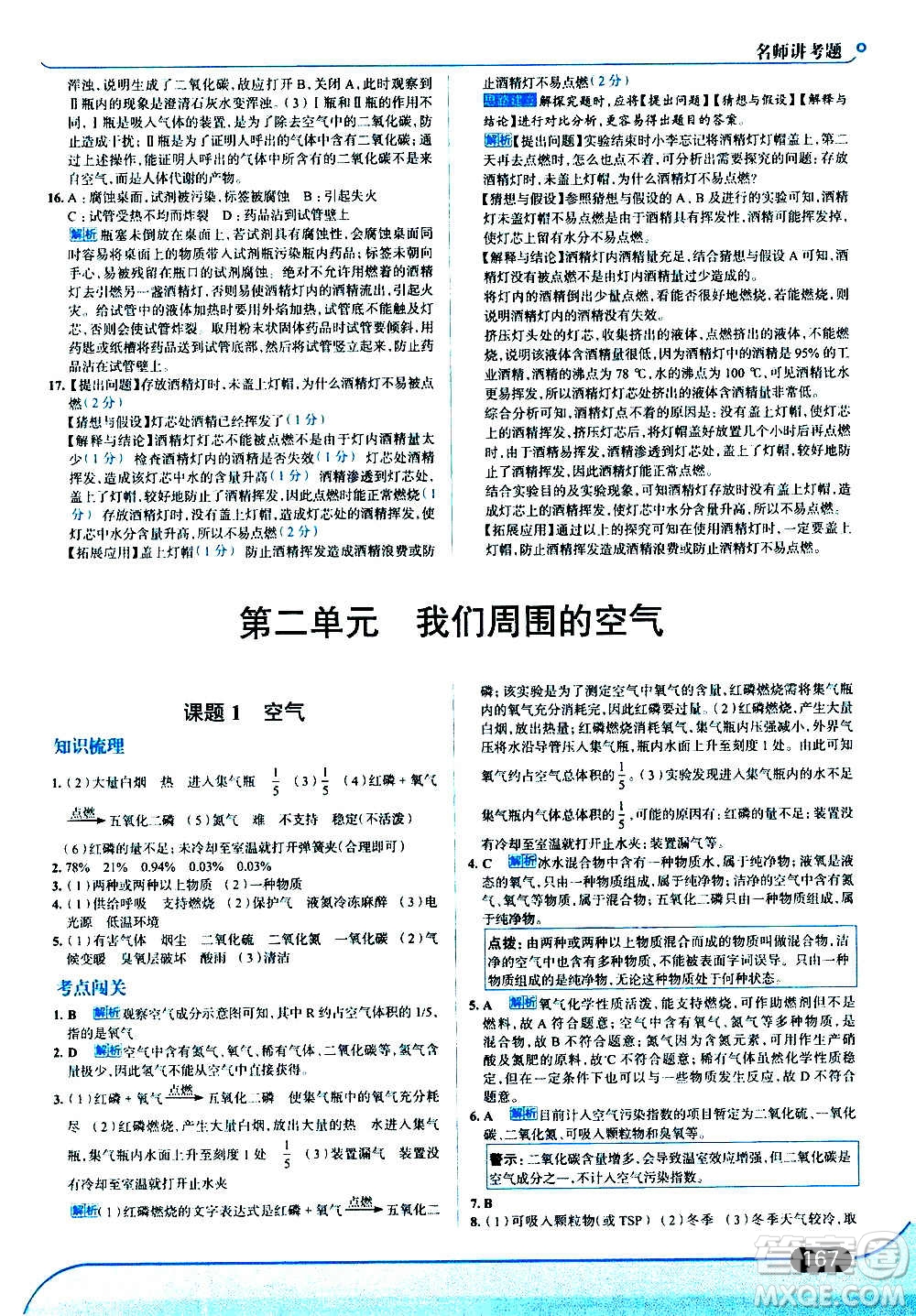 現(xiàn)代教育出版社2020走向中考考場(chǎng)九年級(jí)化學(xué)上冊(cè)RJ人教版答案