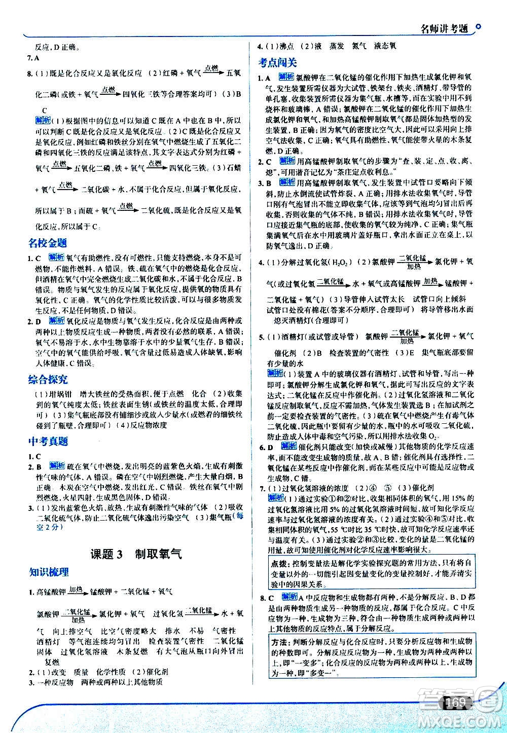 現(xiàn)代教育出版社2020走向中考考場(chǎng)九年級(jí)化學(xué)上冊(cè)RJ人教版答案