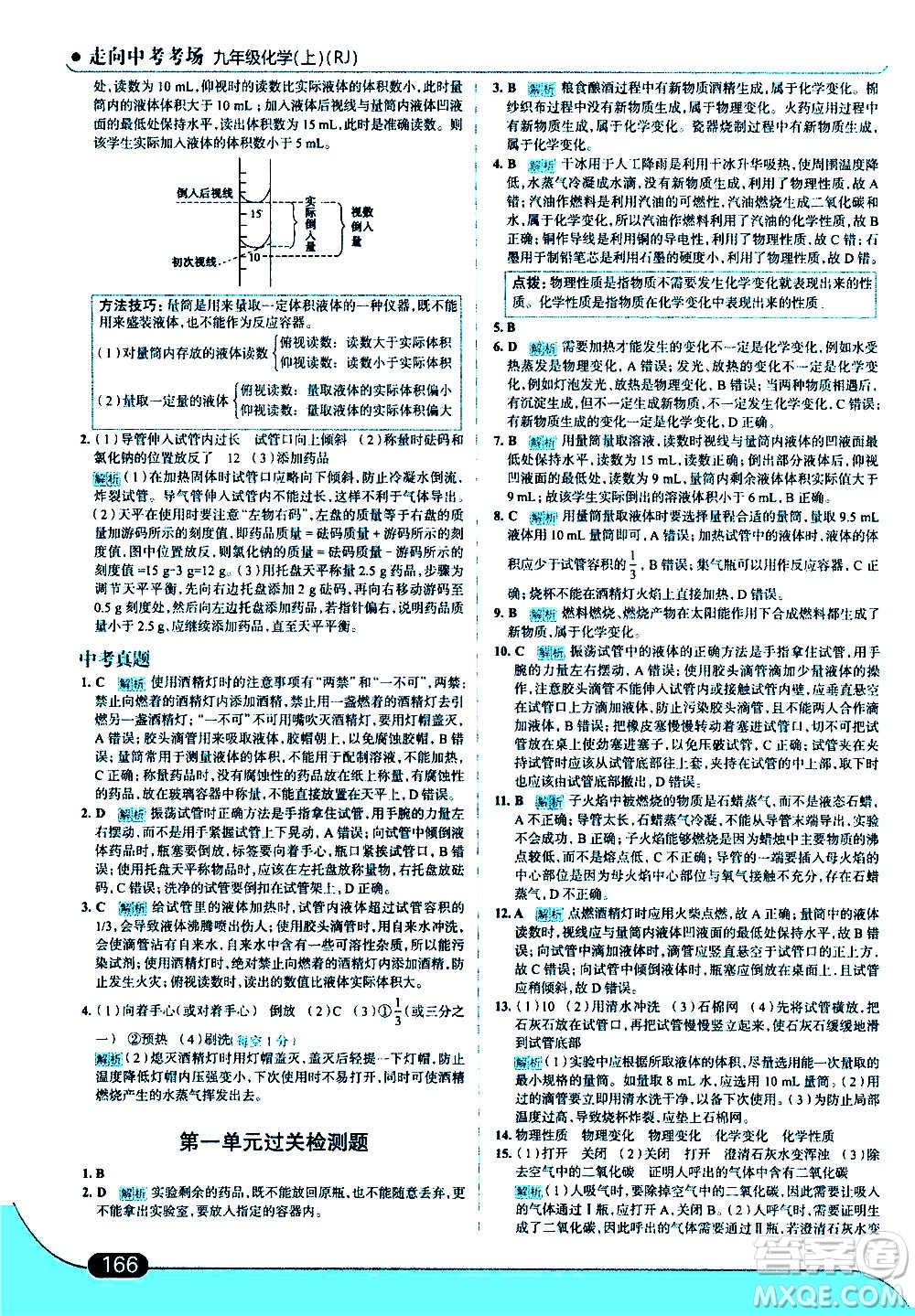 現(xiàn)代教育出版社2020走向中考考場(chǎng)九年級(jí)化學(xué)上冊(cè)RJ人教版答案