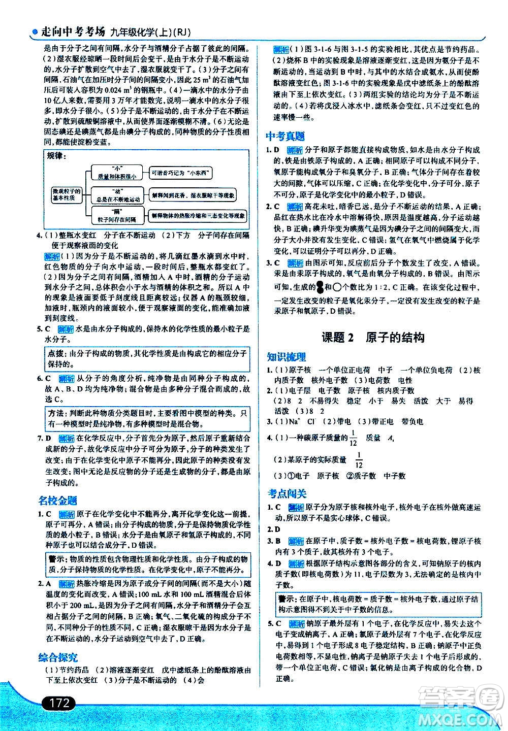 現(xiàn)代教育出版社2020走向中考考場(chǎng)九年級(jí)化學(xué)上冊(cè)RJ人教版答案