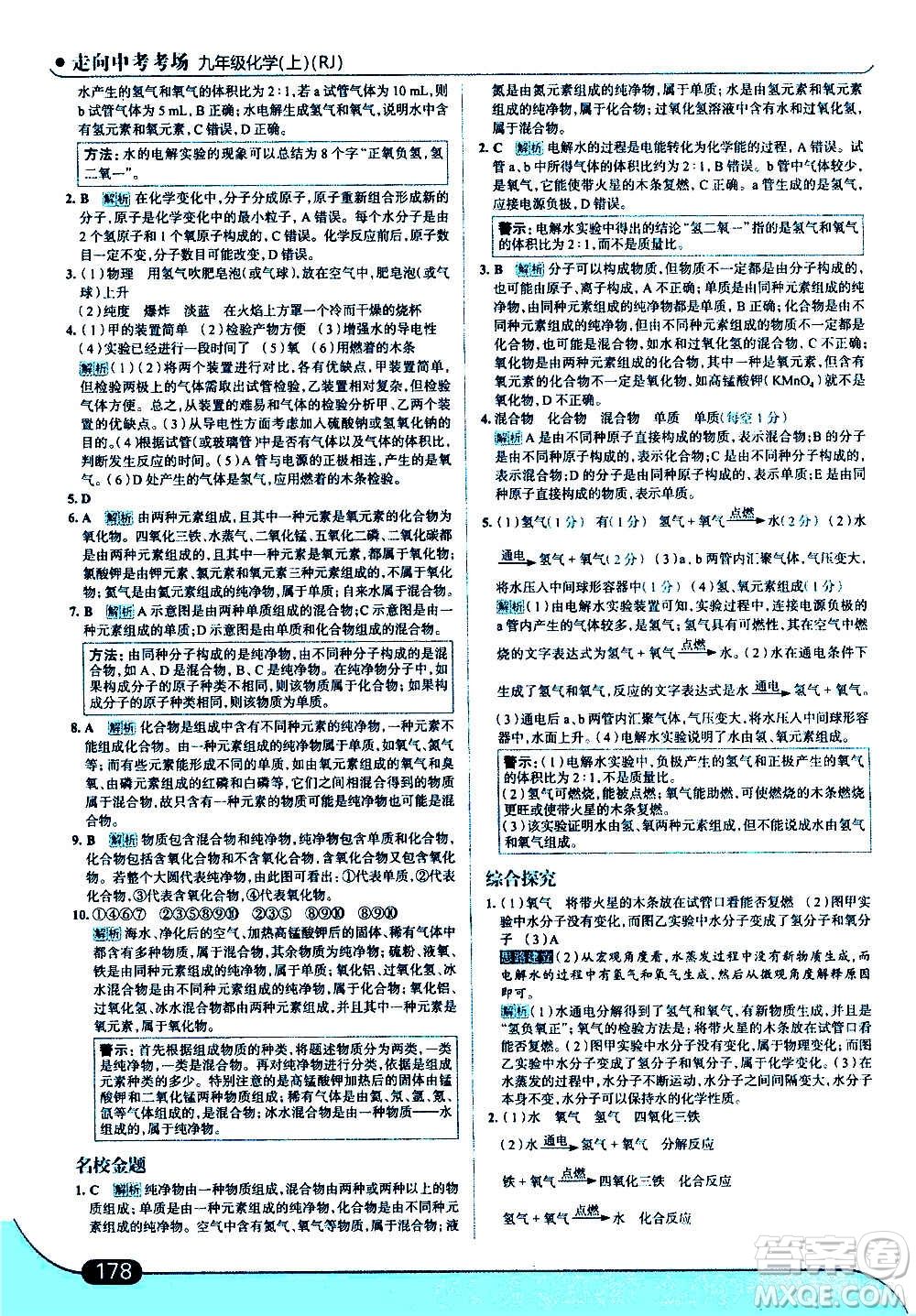 現(xiàn)代教育出版社2020走向中考考場(chǎng)九年級(jí)化學(xué)上冊(cè)RJ人教版答案