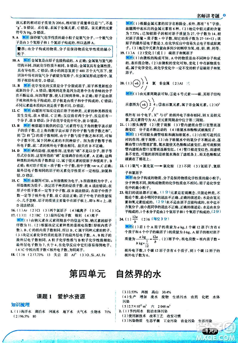 現(xiàn)代教育出版社2020走向中考考場(chǎng)九年級(jí)化學(xué)上冊(cè)RJ人教版答案