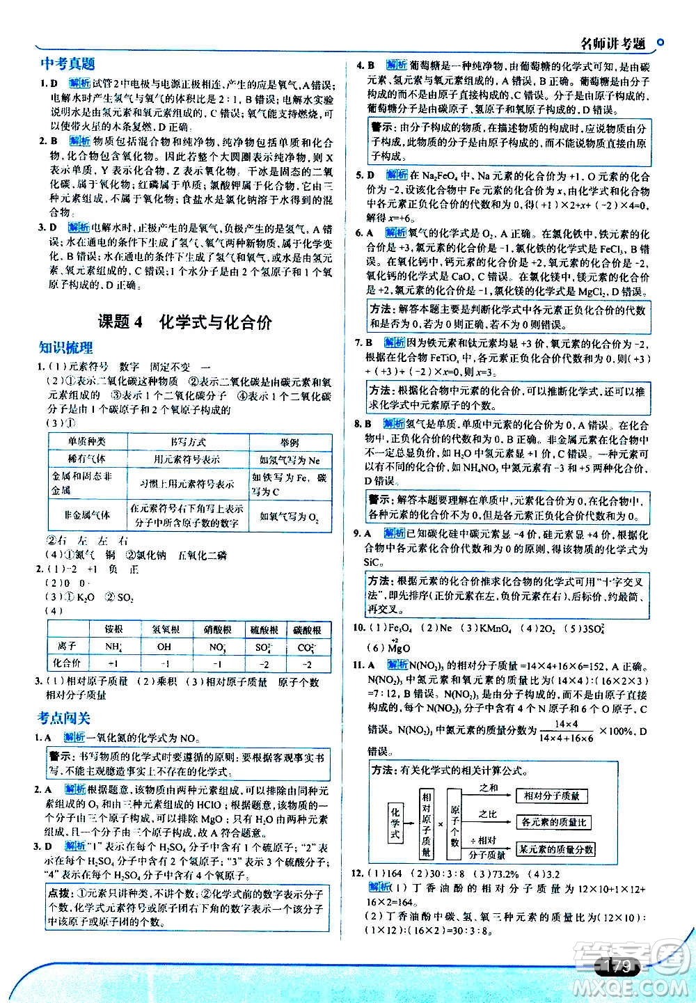 現(xiàn)代教育出版社2020走向中考考場(chǎng)九年級(jí)化學(xué)上冊(cè)RJ人教版答案