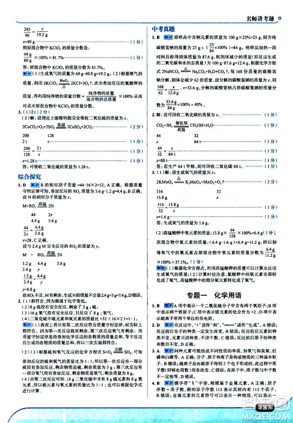 現(xiàn)代教育出版社2020走向中考考場(chǎng)九年級(jí)化學(xué)上冊(cè)RJ人教版答案