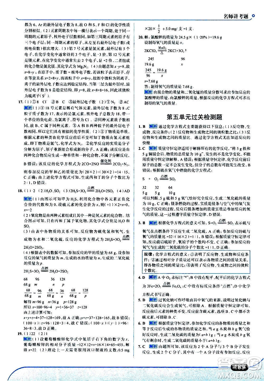 現(xiàn)代教育出版社2020走向中考考場(chǎng)九年級(jí)化學(xué)上冊(cè)RJ人教版答案