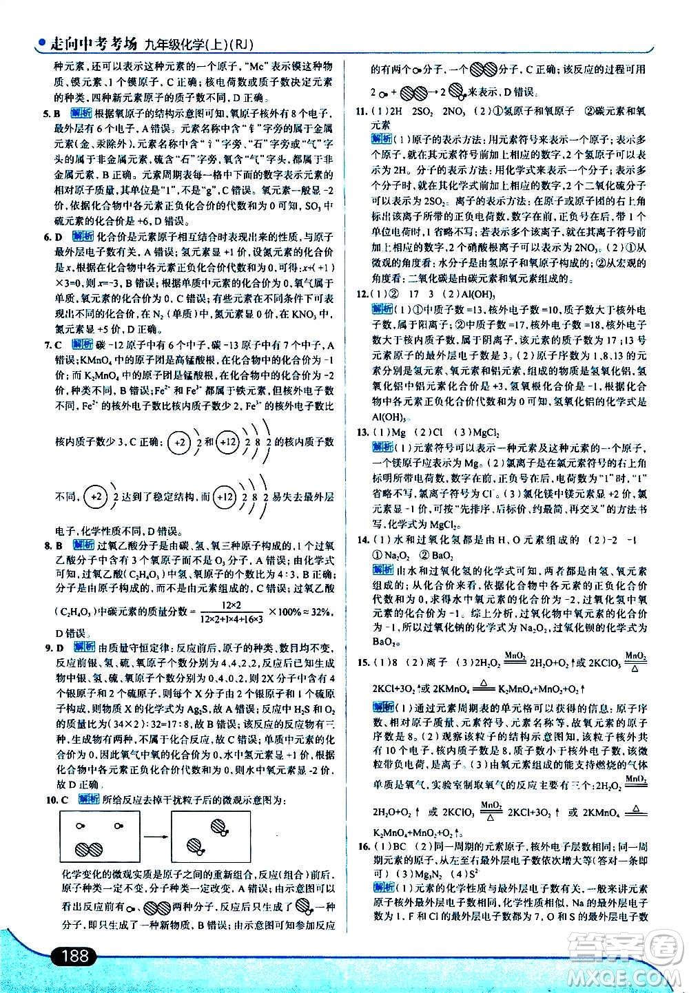 現(xiàn)代教育出版社2020走向中考考場(chǎng)九年級(jí)化學(xué)上冊(cè)RJ人教版答案