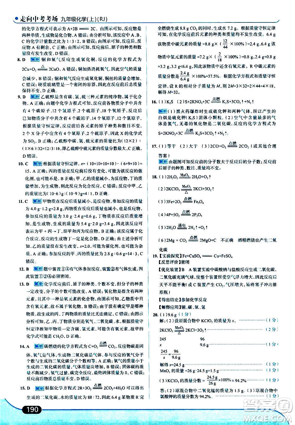 現(xiàn)代教育出版社2020走向中考考場(chǎng)九年級(jí)化學(xué)上冊(cè)RJ人教版答案