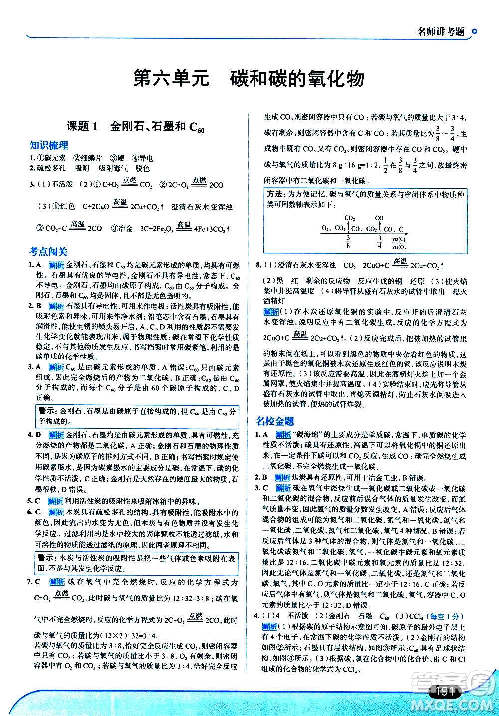 現(xiàn)代教育出版社2020走向中考考場(chǎng)九年級(jí)化學(xué)上冊(cè)RJ人教版答案