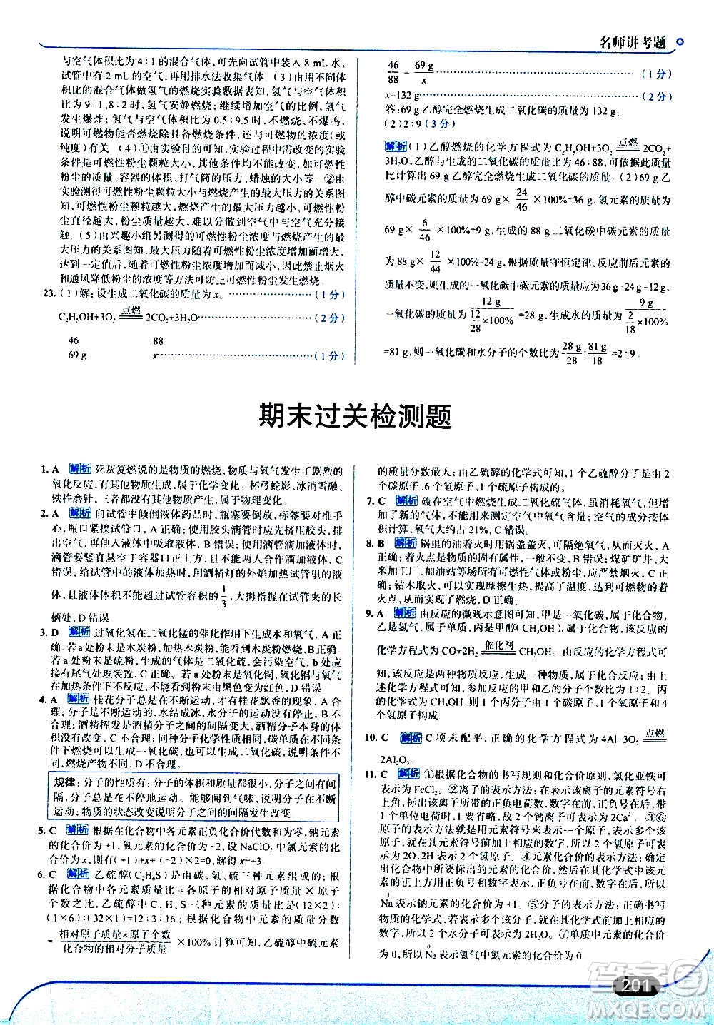 現(xiàn)代教育出版社2020走向中考考場(chǎng)九年級(jí)化學(xué)上冊(cè)RJ人教版答案