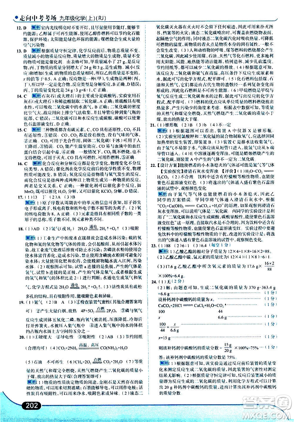 現(xiàn)代教育出版社2020走向中考考場(chǎng)九年級(jí)化學(xué)上冊(cè)RJ人教版答案