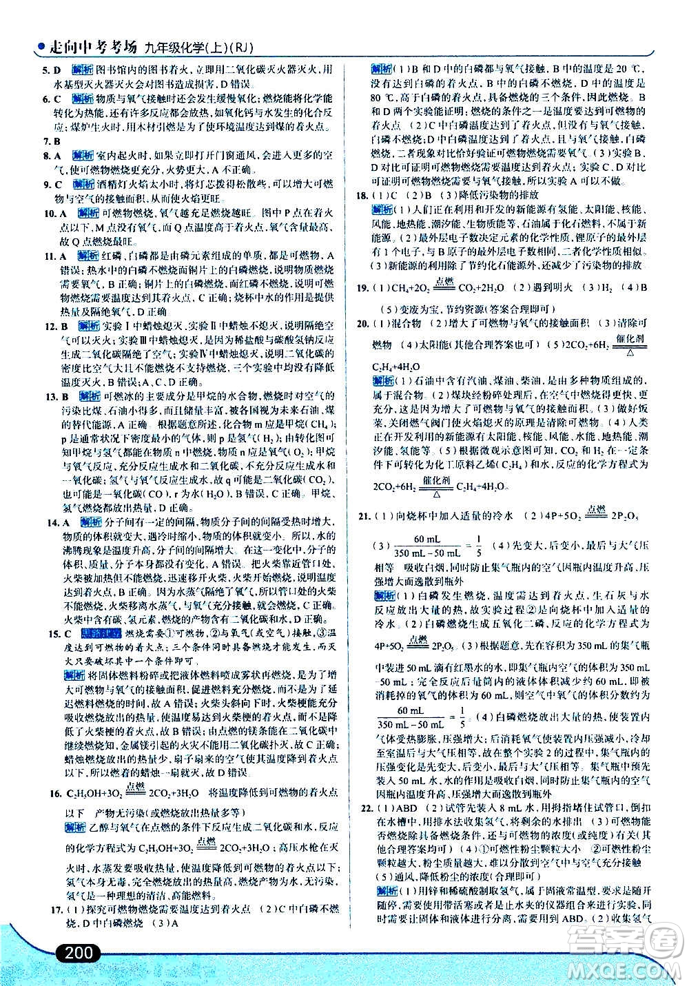 現(xiàn)代教育出版社2020走向中考考場(chǎng)九年級(jí)化學(xué)上冊(cè)RJ人教版答案