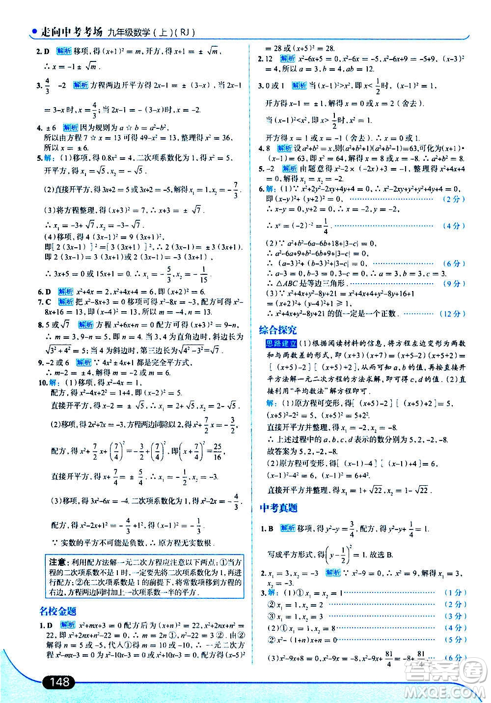 現(xiàn)代教育出版社2020走向中考考場九年級數(shù)學(xué)上冊RJ人教版答案