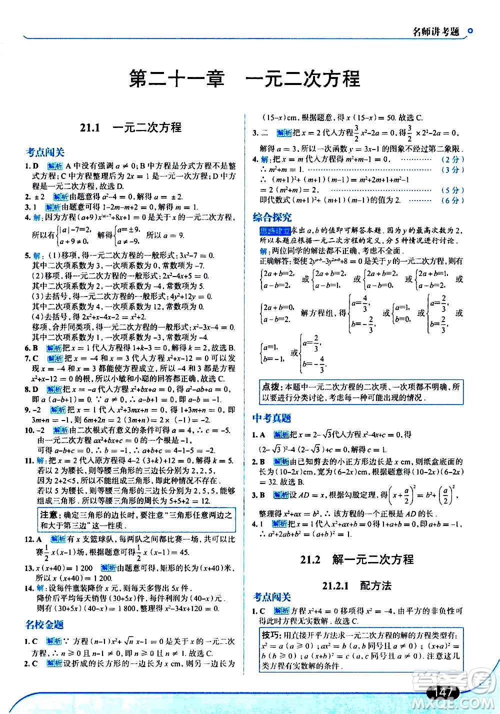 現(xiàn)代教育出版社2020走向中考考場九年級數(shù)學(xué)上冊RJ人教版答案