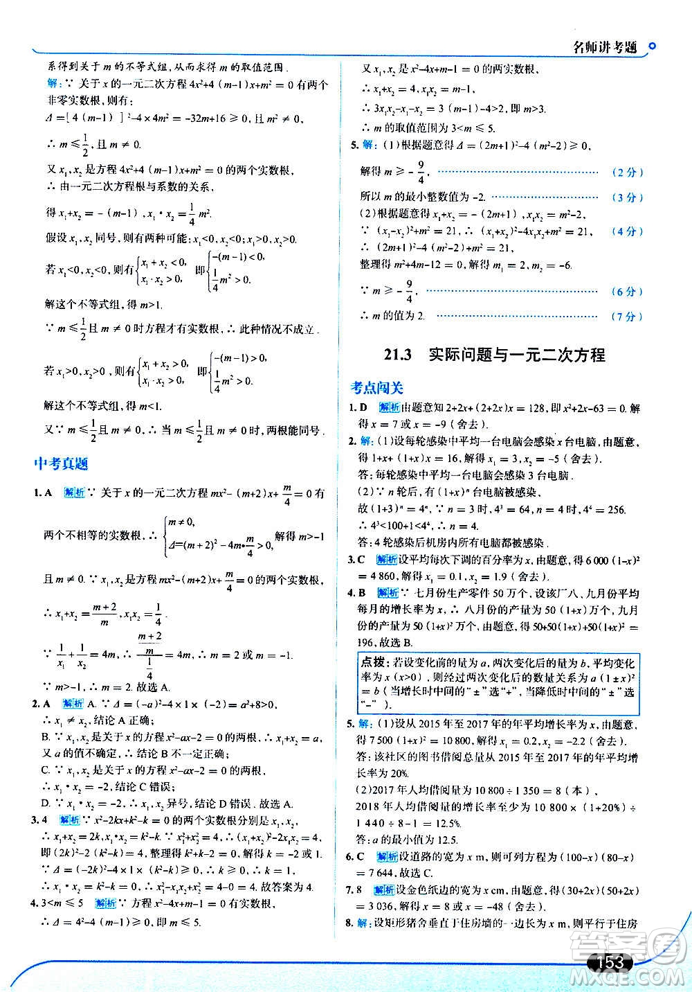 現(xiàn)代教育出版社2020走向中考考場九年級數(shù)學(xué)上冊RJ人教版答案