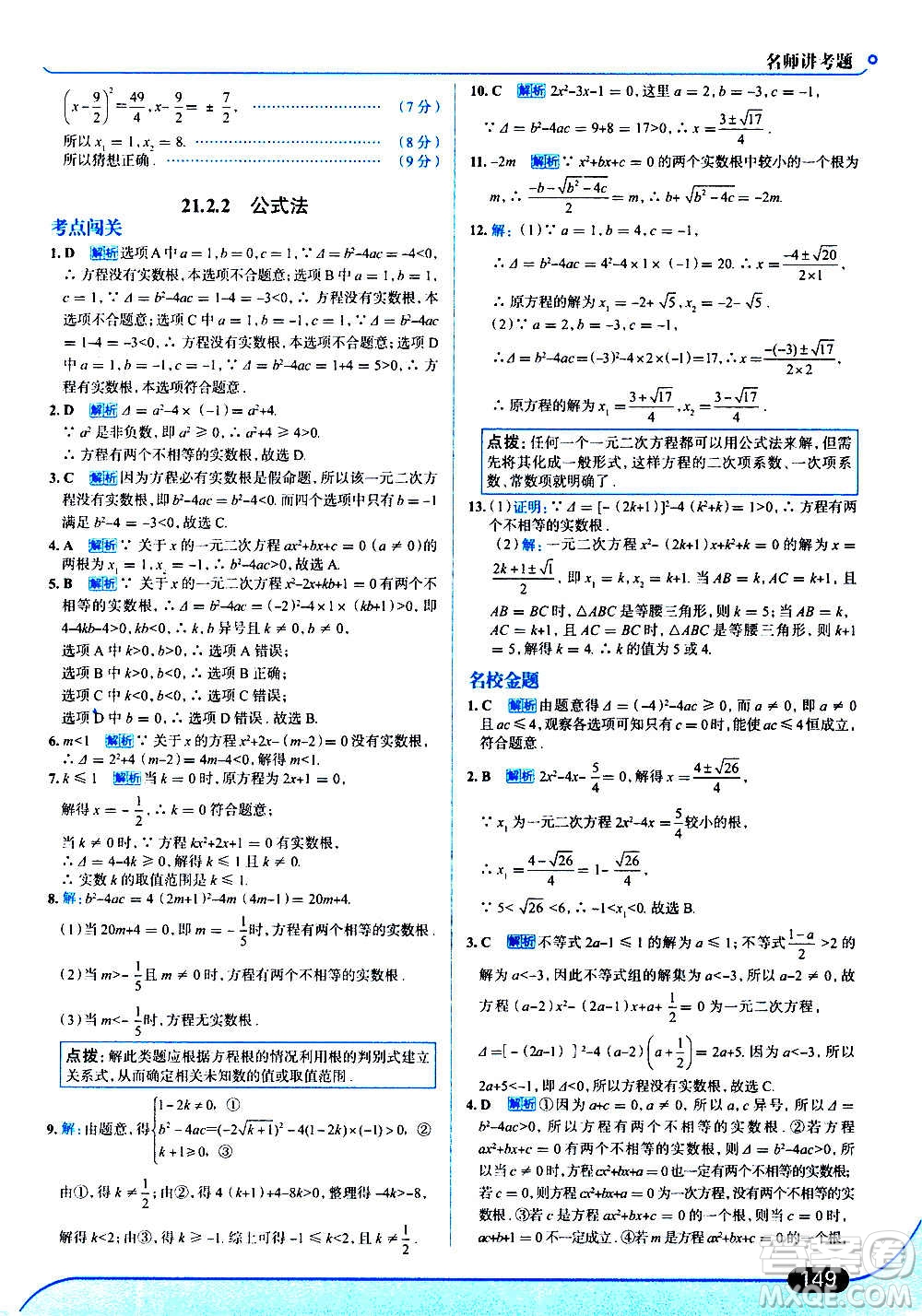 現(xiàn)代教育出版社2020走向中考考場九年級數(shù)學(xué)上冊RJ人教版答案