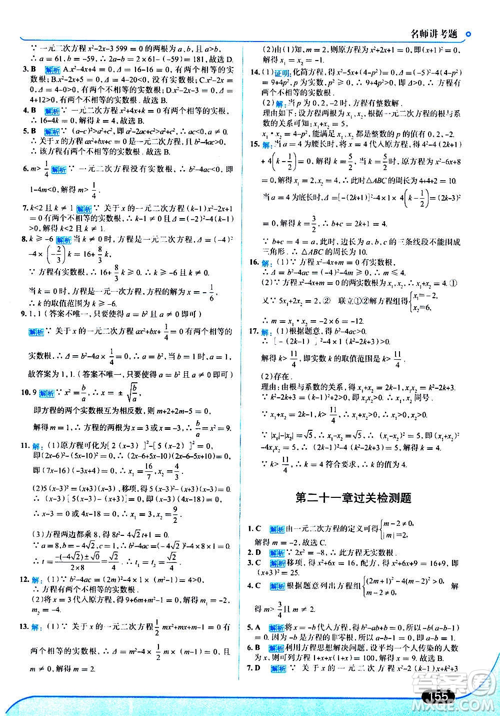 現(xiàn)代教育出版社2020走向中考考場九年級數(shù)學(xué)上冊RJ人教版答案