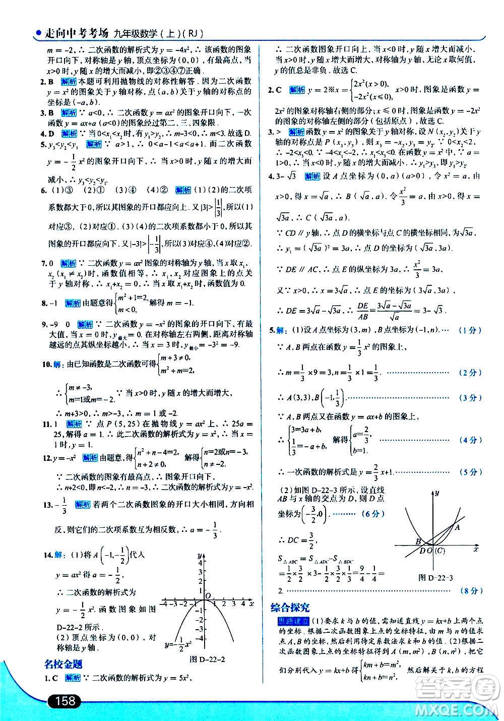 現(xiàn)代教育出版社2020走向中考考場九年級數(shù)學(xué)上冊RJ人教版答案