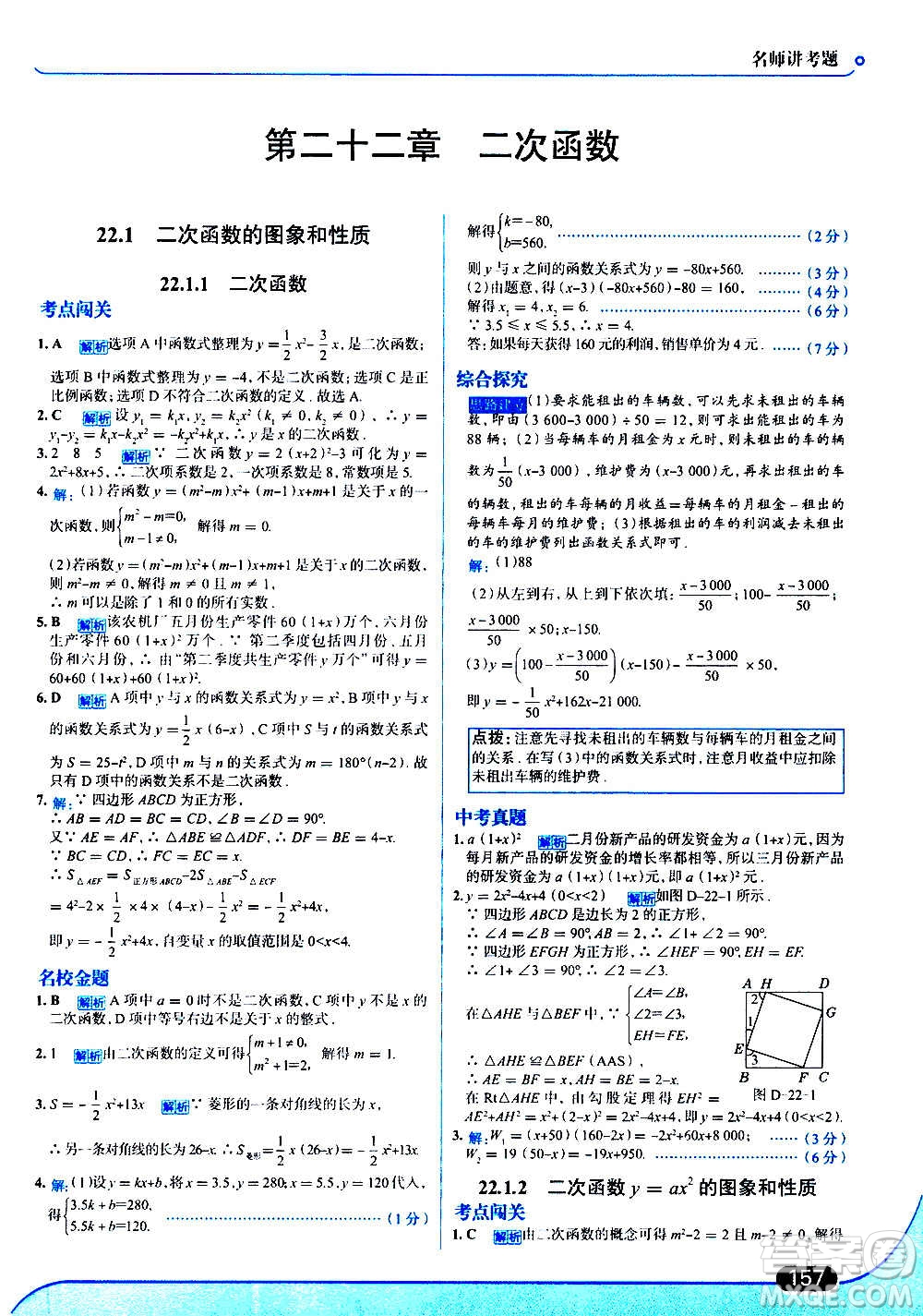 現(xiàn)代教育出版社2020走向中考考場九年級數(shù)學(xué)上冊RJ人教版答案