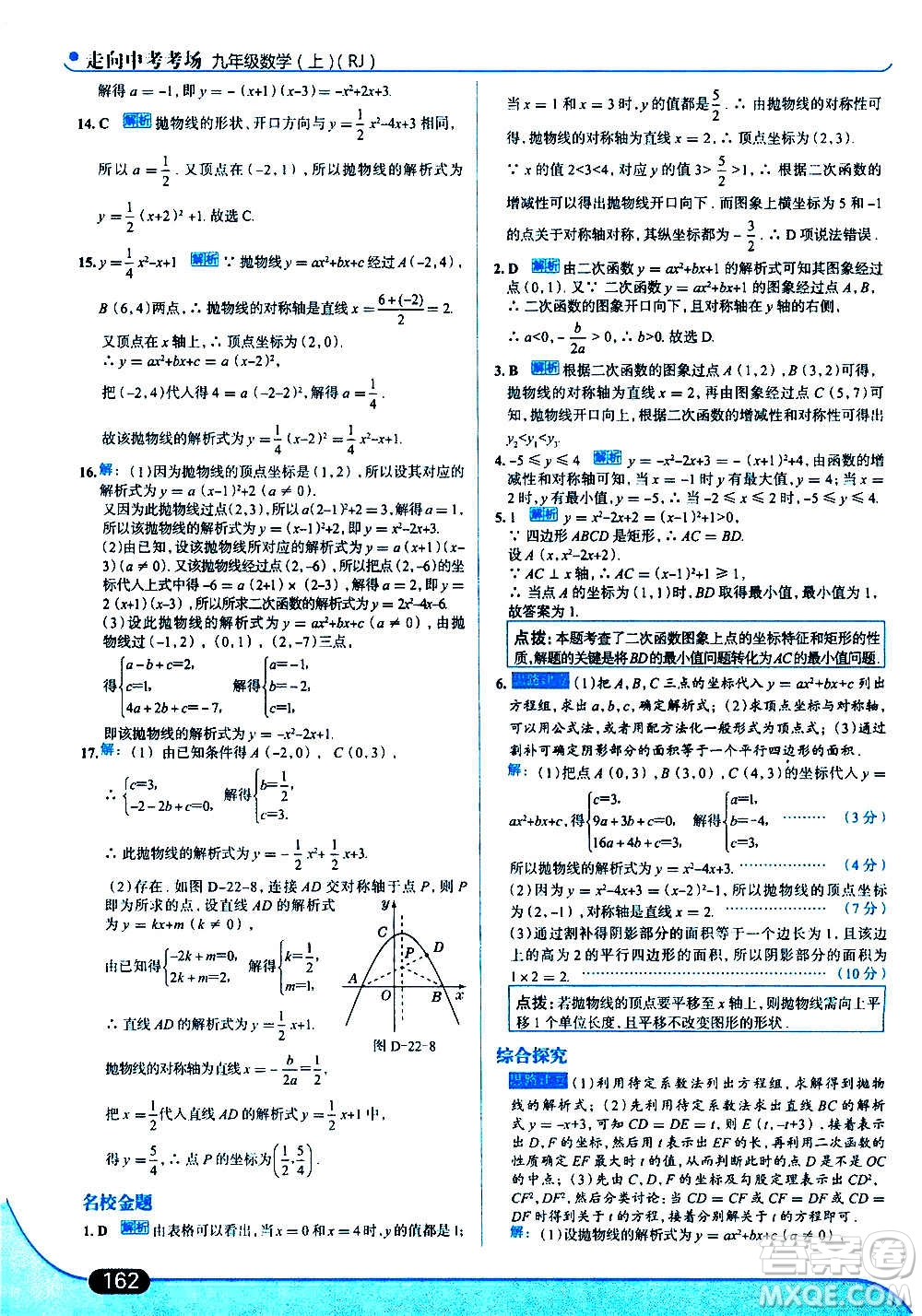 現(xiàn)代教育出版社2020走向中考考場九年級數(shù)學(xué)上冊RJ人教版答案