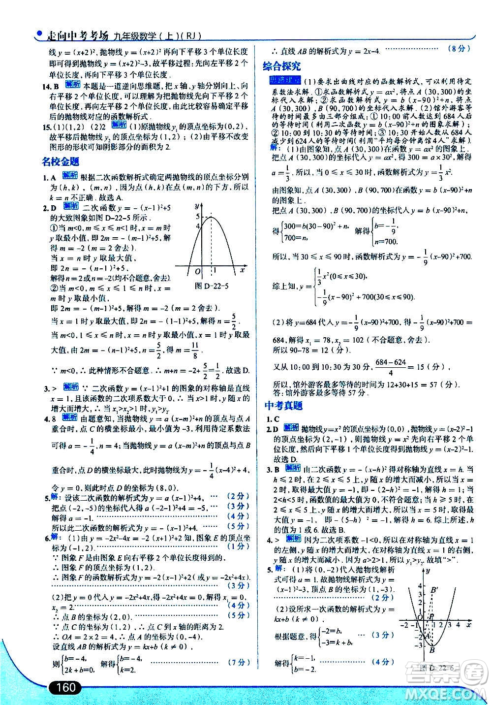 現(xiàn)代教育出版社2020走向中考考場九年級數(shù)學(xué)上冊RJ人教版答案