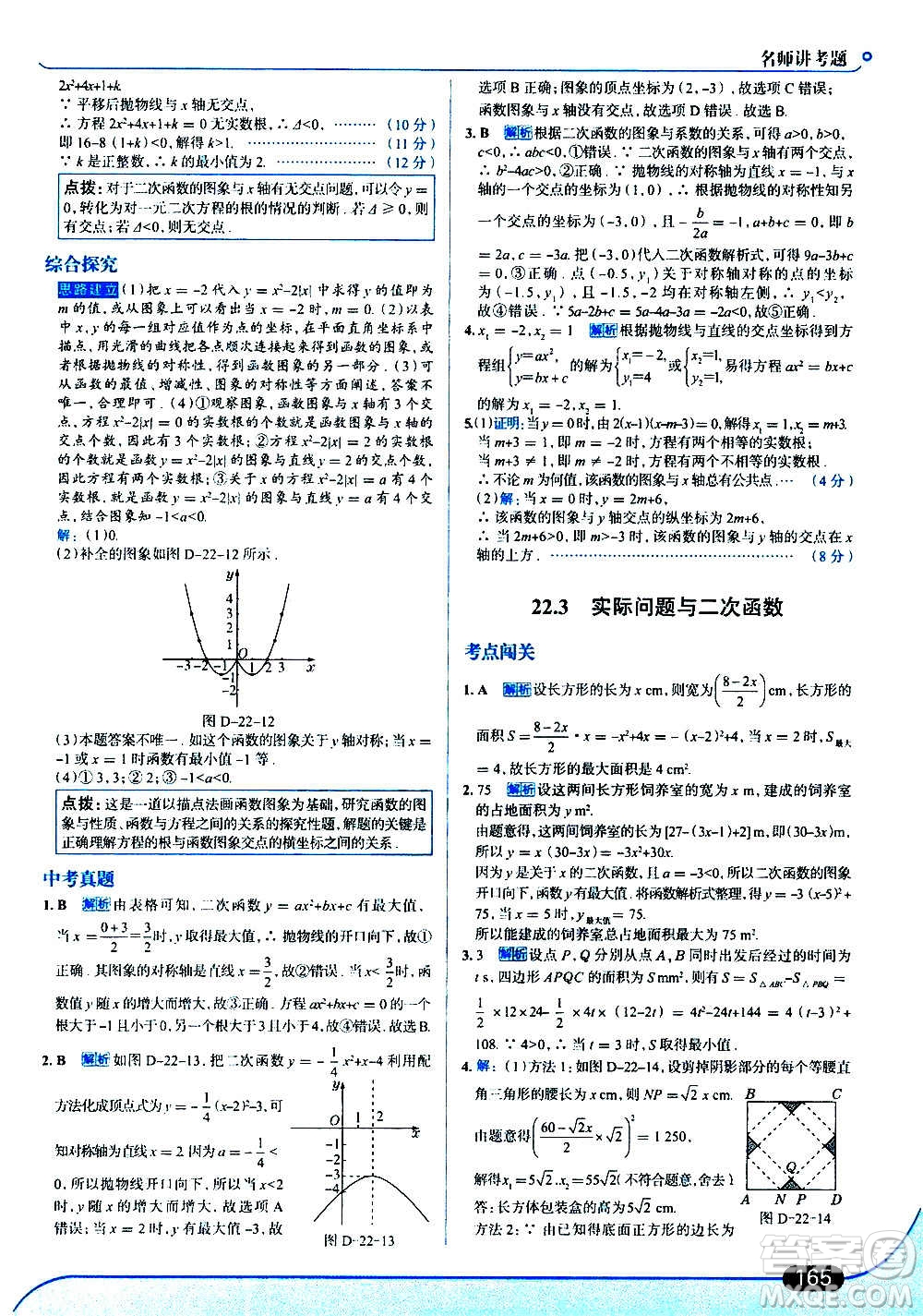 現(xiàn)代教育出版社2020走向中考考場九年級數(shù)學(xué)上冊RJ人教版答案