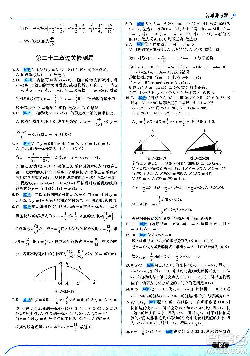 現(xiàn)代教育出版社2020走向中考考場九年級數(shù)學(xué)上冊RJ人教版答案