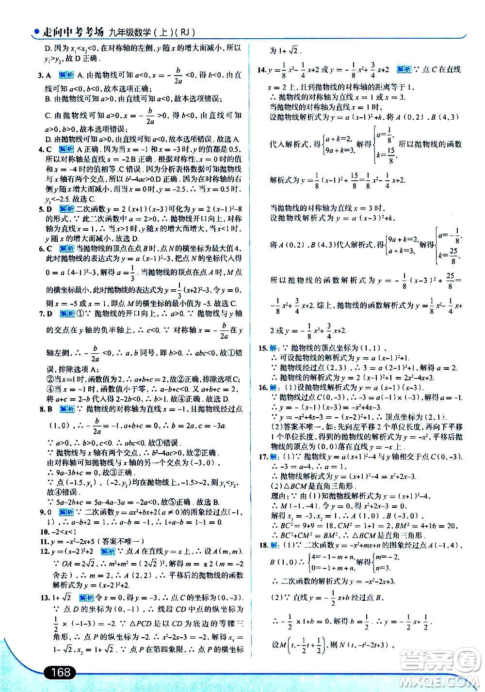 現(xiàn)代教育出版社2020走向中考考場九年級數(shù)學(xué)上冊RJ人教版答案