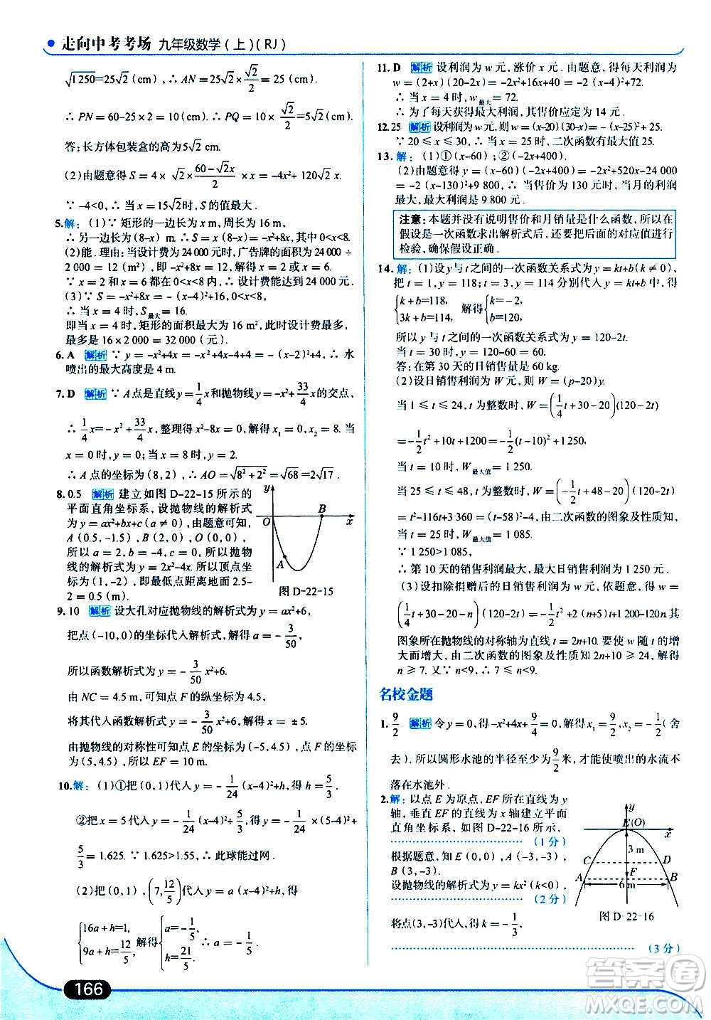 現(xiàn)代教育出版社2020走向中考考場九年級數(shù)學(xué)上冊RJ人教版答案