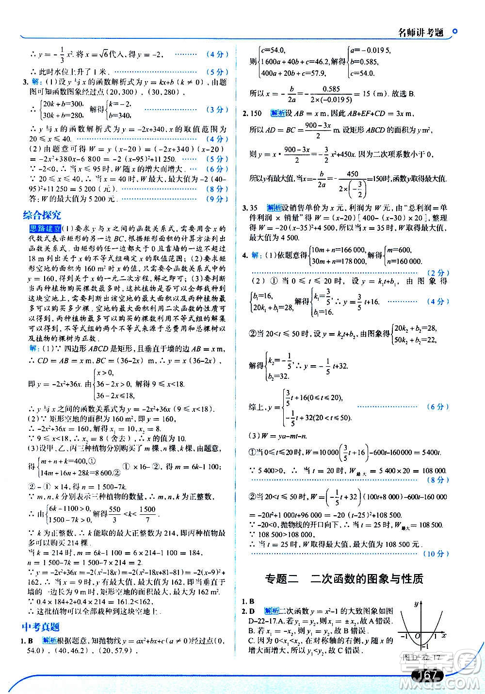 現(xiàn)代教育出版社2020走向中考考場九年級數(shù)學(xué)上冊RJ人教版答案